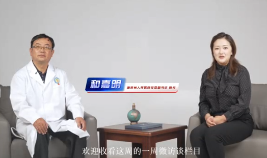 迪庆藏族自治州人民医院院长和嘉明做客迪庆州融媒体《一周微访谈》