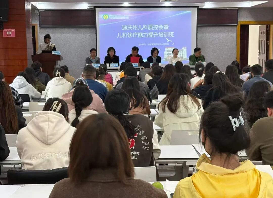 聚焦儿科与妇产科诊疗能力提升，迪庆州儿科与妇产科疾病诊疗培训会在我院顺利召开