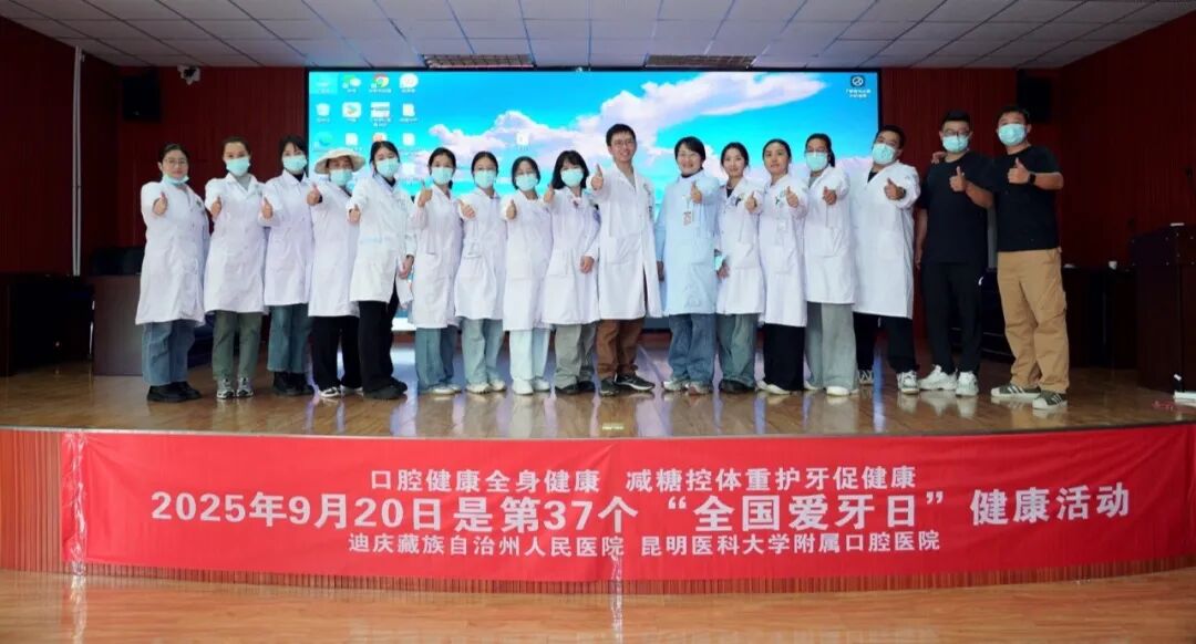 【全国爱牙日】迪庆州人民医院口腔健康科普进校园活动圆满结束