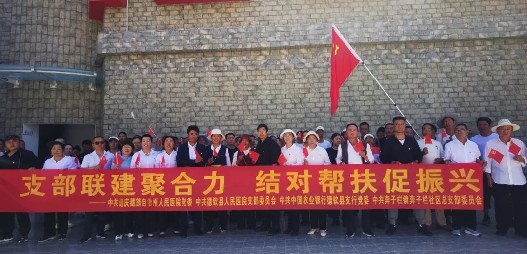 支部联建聚合力 结对帮扶促振兴——院党委赴奔子栏社区党总支开展联建共建活动