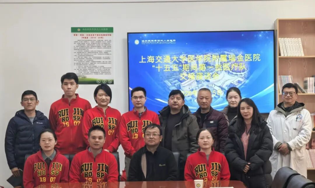 上海交通大学医学院附属瑞金医院新一批医疗队抵达我院！“十五五”健康帮扶工作正式启动